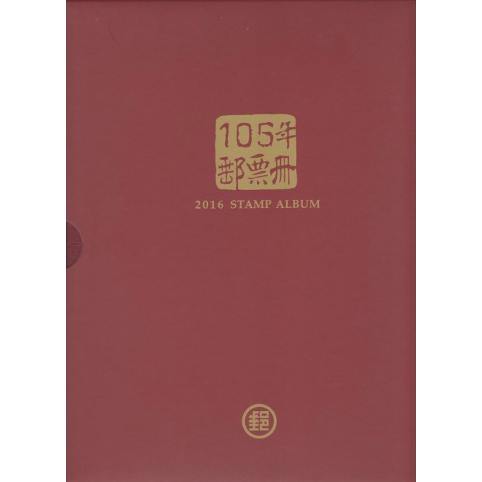 中華民國郵票冊105年活頁本空冊   103   104   105   106   107年精裝本空冊冊