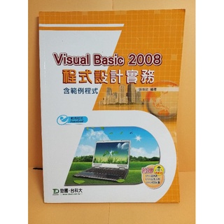 Visual Basic 2008 程式設計實務 👉二手書