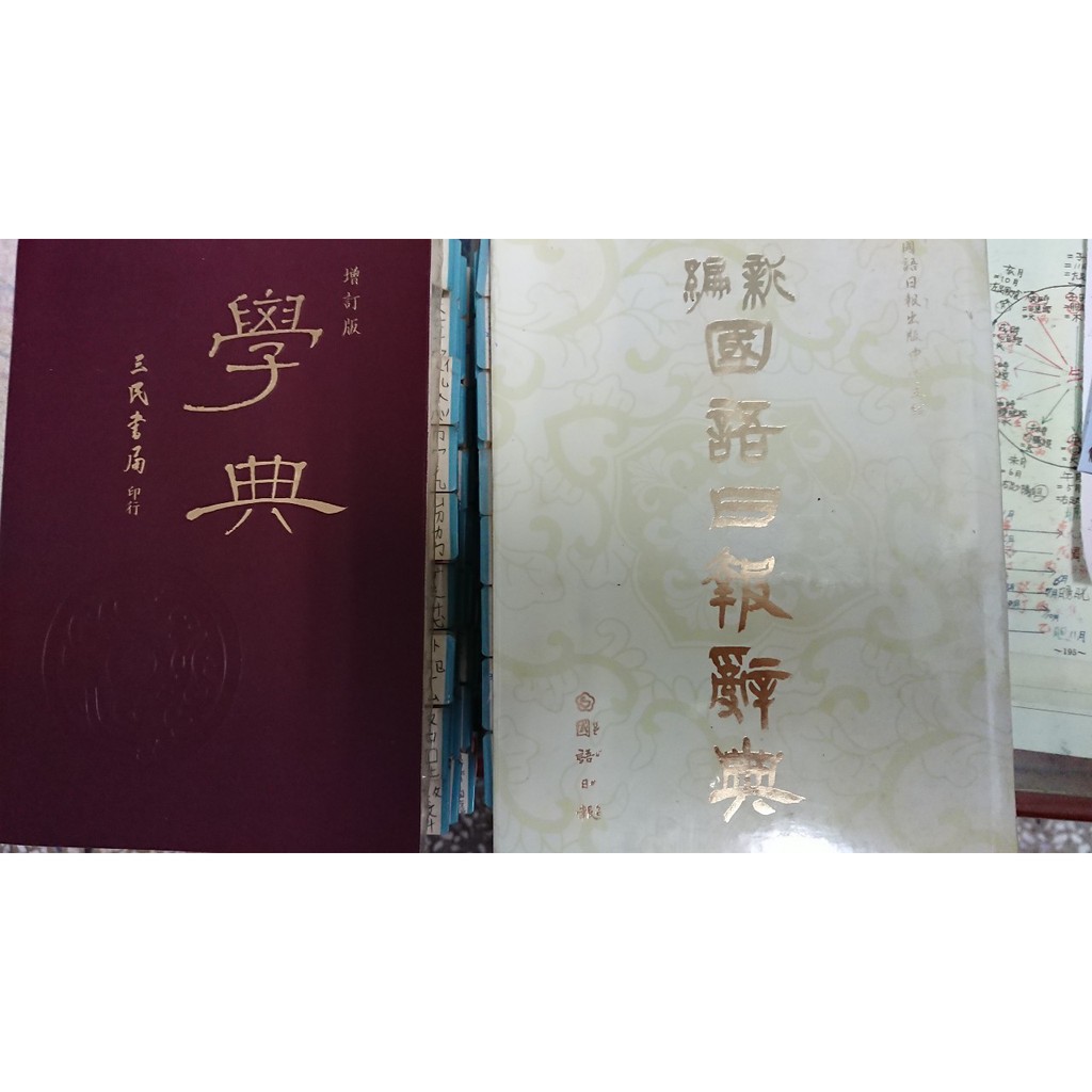 國語日報成語辭典 Ptt與dcard推薦網拍商品 2021年12月 飛比價格