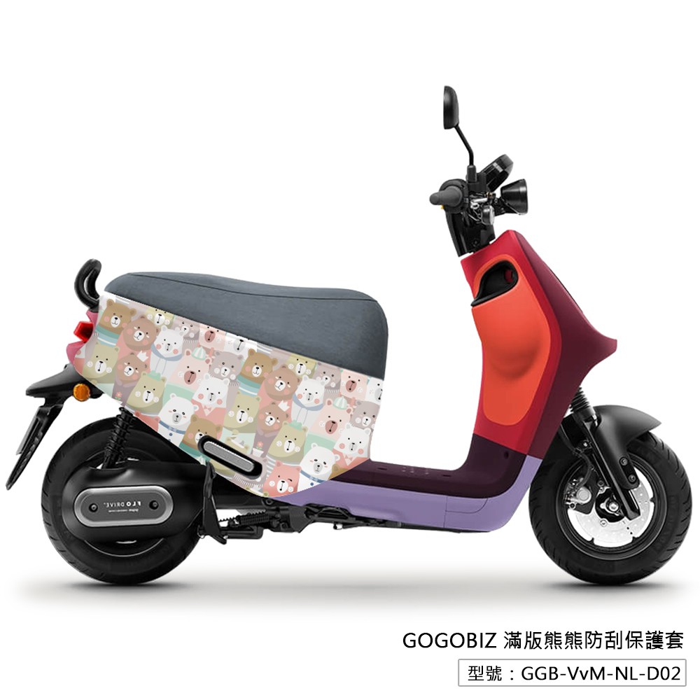 【GOGOBIZ】 滿版熊熊防刮保護套 GOGORO 2 VIVA XL MIX 新Delight 防刮套 車套 車罩