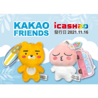 *現貨KAKAO FRIENDS_ icash2.0 Ryan衝浪去 Apeach露營去 icash 愛金卡 7-11