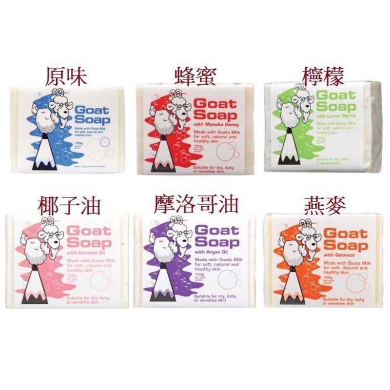 Goat Soap 純天然羊奶皂