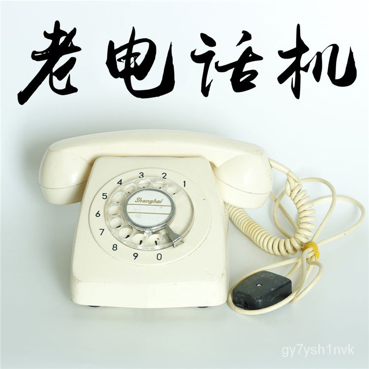 台灣現貨老式撥盤電話老物件 古董電話機 道具電話7080後收藏懷舊 nmF5