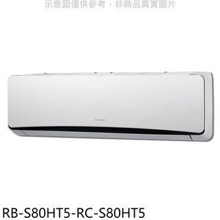 奇美變頻冷暖分離式冷氣RB-S80HT5-RC-S80HT5(含標準安裝三年安裝保固加) 大型配送