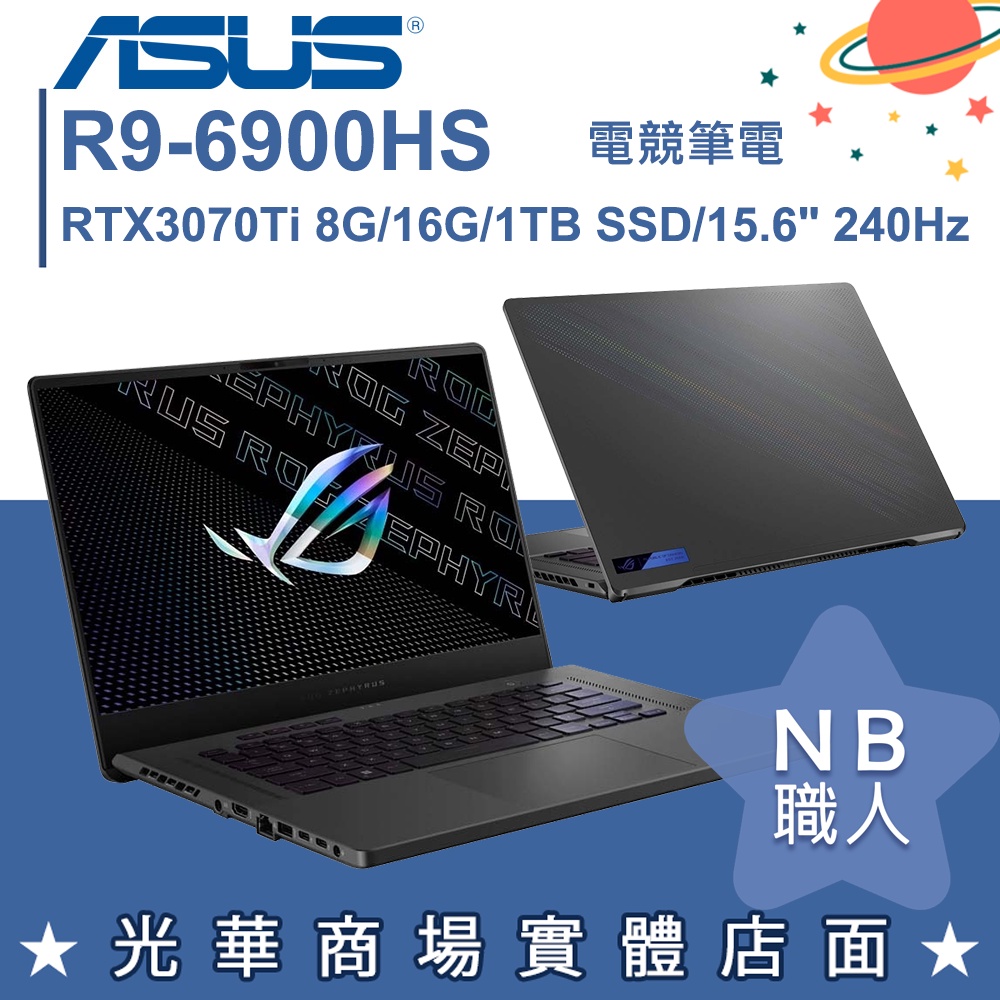 【NB 職人】R9/16G 電競 ROG 筆電 RTX3070Ti 華碩ASUS GA503RW-0042E6900HS