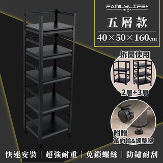 【FL生活+】快裝式巖熔碳鋼五層置物架(FL-270)40x50x160公分 免螺絲角鋼架 展示 層架 廚房層架 貨架