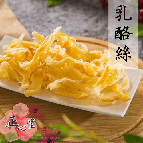 【正心堂】特濃黃金乳酪絲 100克 蛋奶素 素食 煙燻乳酪 北海道風味乳酪 超濃牛奶 濃郁 起司 乳酪 乳酪絲 伴手禮