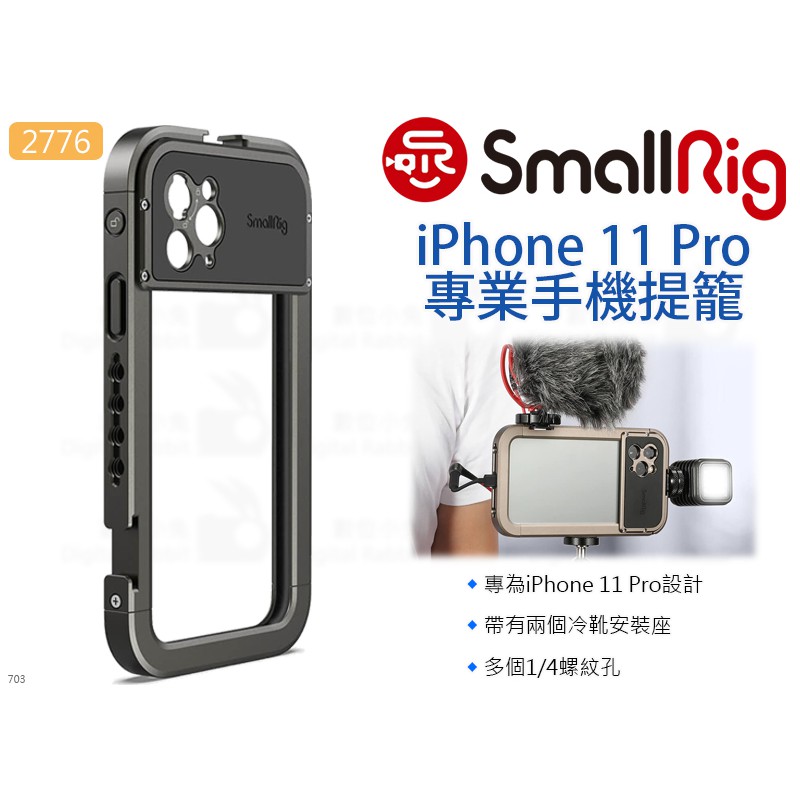 數位小兔【SmallRig 2776 iPhone 11 Pro 專業手機提籠】手機座 手機架 兔籠 承架 穩定架 支架