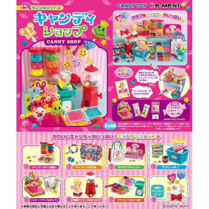 暫售 免運 Rement 2009年 絕版 糖果店 Candy shop 全新一中盒未拆 re-ment食玩 玩具