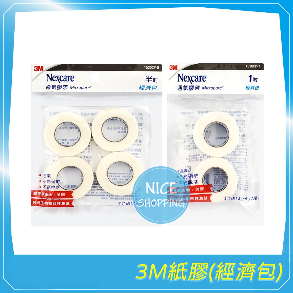 3M Nexcare 通氣膠帶 經濟包 白色 半吋 1吋 914公分 透氣膠帶 【賴司購物】