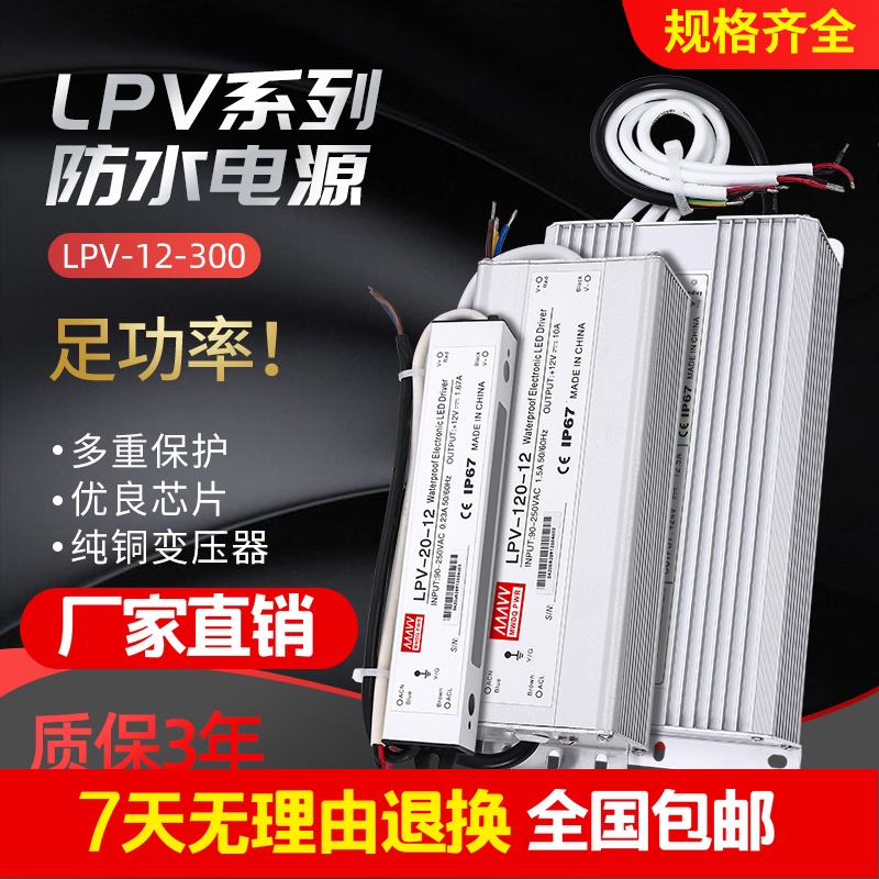 .明緯LED防水開關電源24V12V明偉靜音直流36V變壓器12W60W120W300W