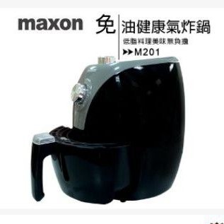 Maxon M201免油健康氣炸鍋，尾牙獎品