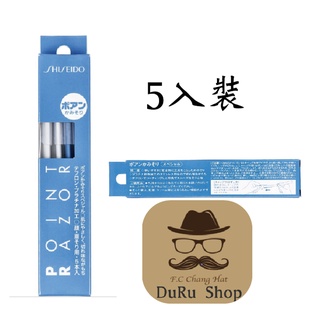 DuRu shop🇯🇵日本代購 日本資生堂SHISEIDO顏眉兩用修飾刀 修眉刀 5入一盒 修眉神器
