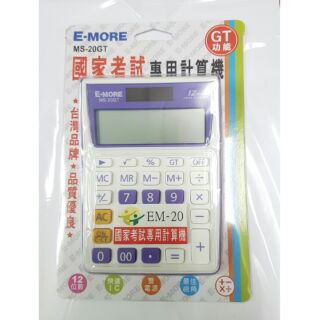 E-MORE MS-20GT 計算機 國家考試計算機