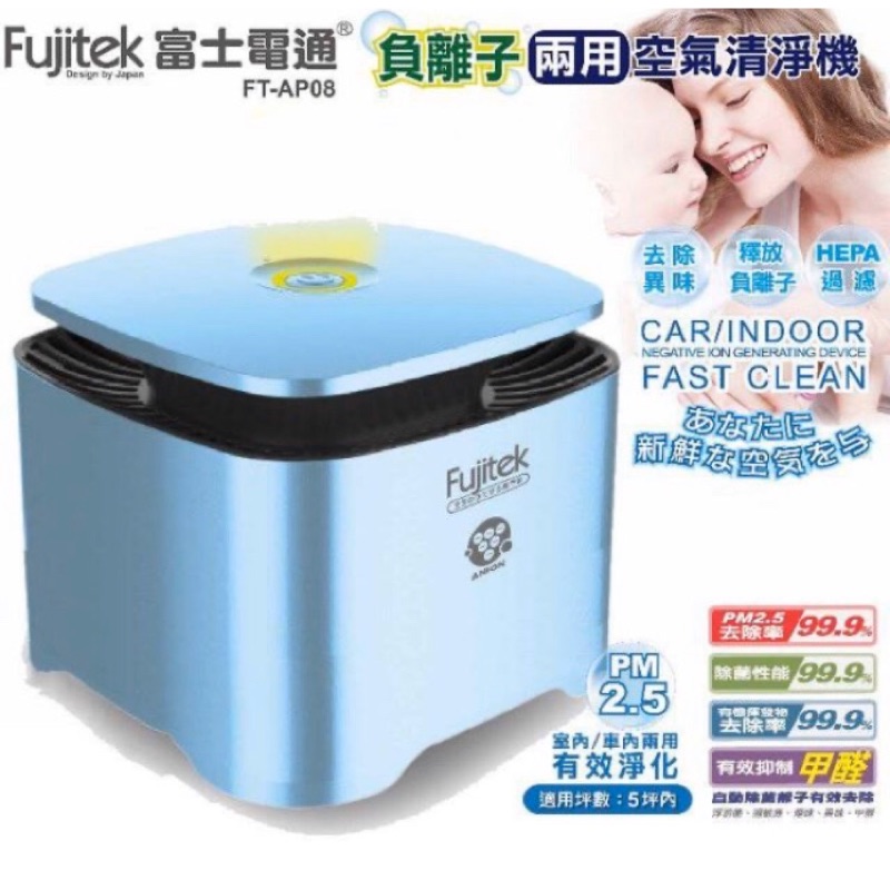 Fujitek 富士電通.負離子空氣清淨機.小坪數大實用