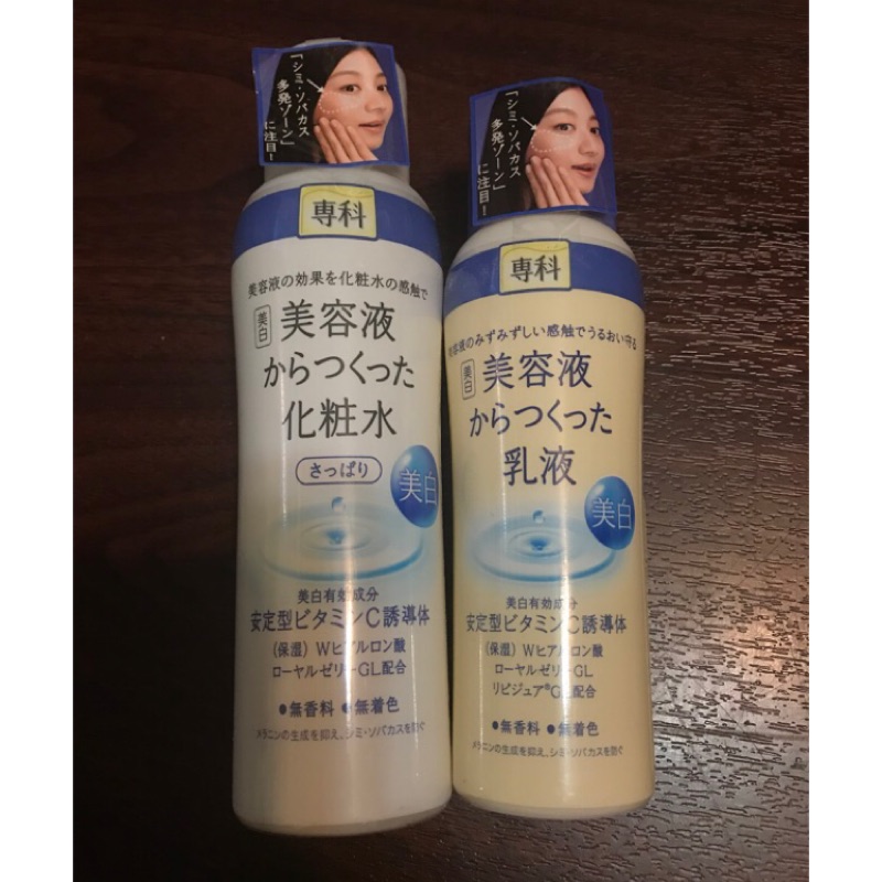 專科美白化妝水+乳液