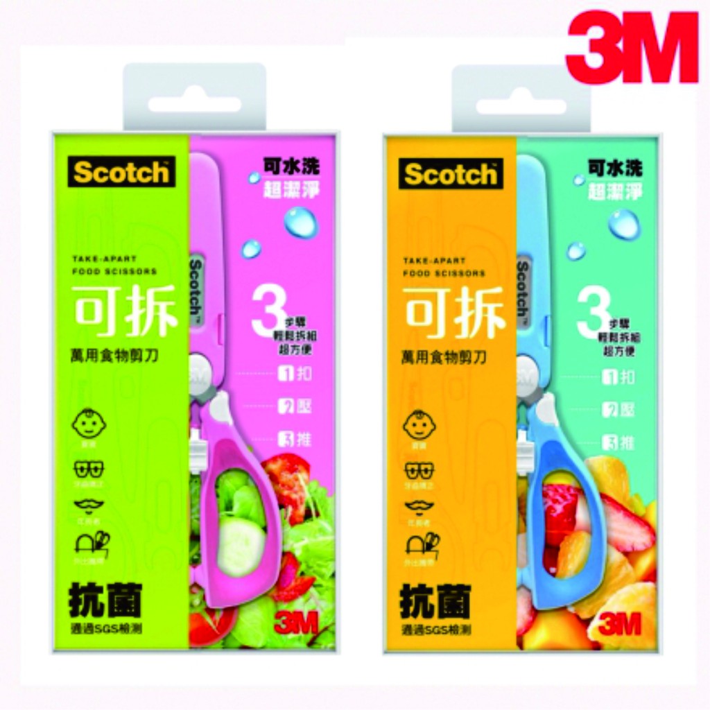 3M Scotch可拆式萬用食物剪刀附蓋子-公主粉/王子藍(兩色可選)