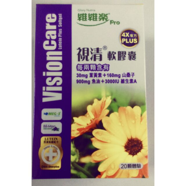 維維樂 視清軟膠囊20t 超值體驗價