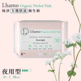 Lhamo環保有機精油衛生棉_夜用型(28 cm)