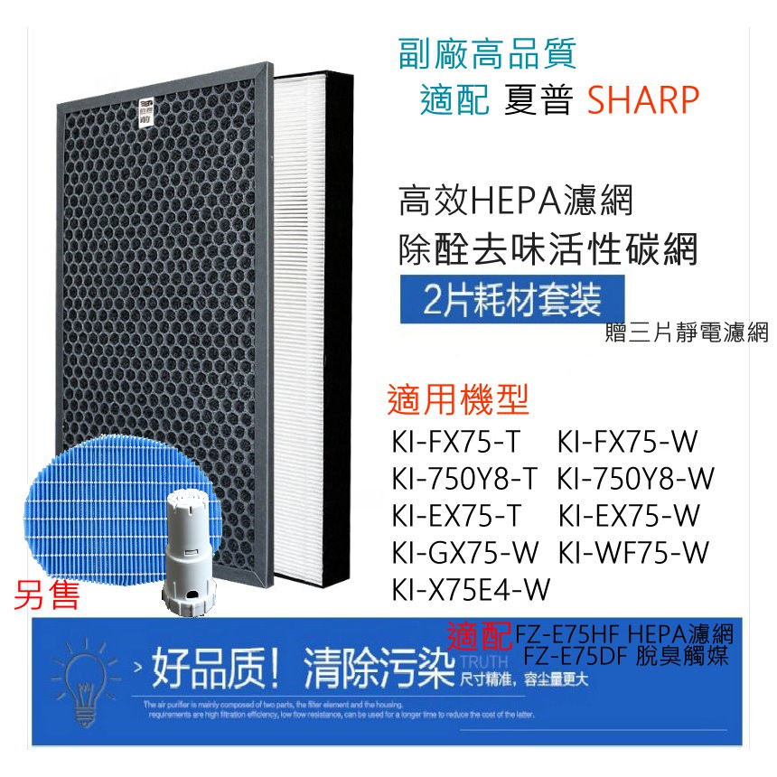 副廠適配夏普sharp Ki Ex75 Ki Fx75 Ki Wf75 Hepa濾網活性碳脫臭觸媒濾網水活力銀離 蝦皮購物