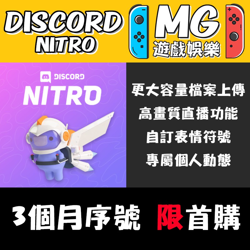 Discord Nitro的價格推薦 21年6月 比價比個夠biggo