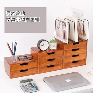 法式鄉村層櫃 復古質感抽屜櫃 單1層櫃 原木2層櫃 實木3層櫃 4層櫃 書桌整理木櫃 文具小物櫃 收納櫃 置物櫃 飾品櫃