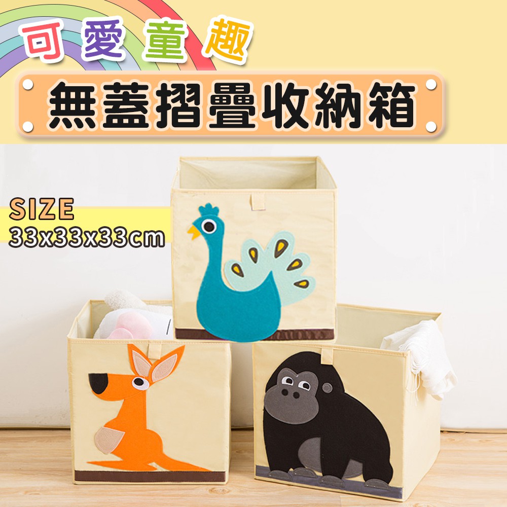 台灣出貨 玩具收納箱 卡通動物收納箱 抽屜折疊收納籃 ins可愛動物摺疊方形收納箱 可愛童趣無蓋摺疊收納箱(3款)