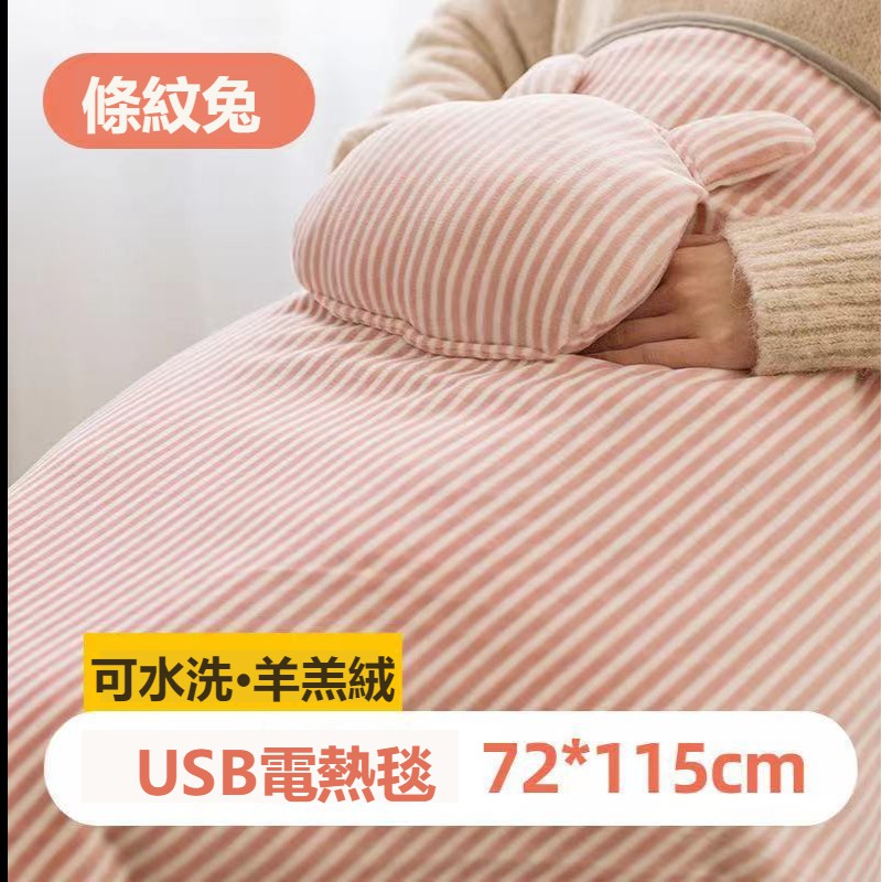 電熱毯 電毯 電暖毯 USB電暖毯 保暖毯 發熱毯 保暖被 電暖被 毯子 棉被 發熱 電熱