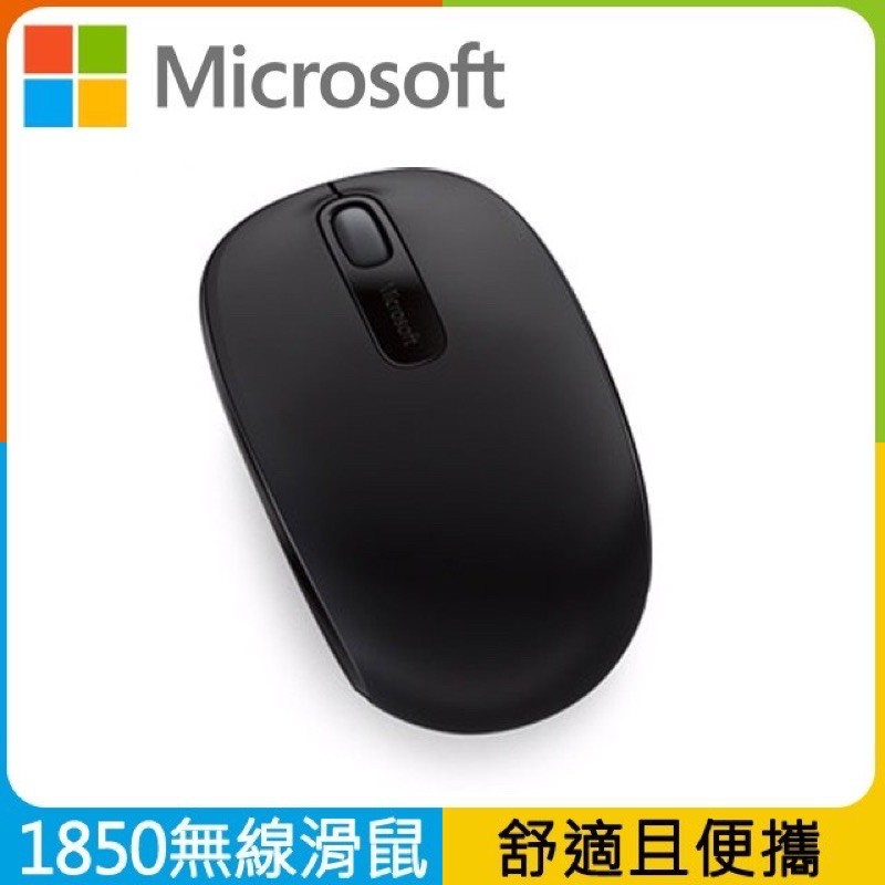 全新 現貨【Microsoft微軟】1850無線行動滑鼠-消光黑