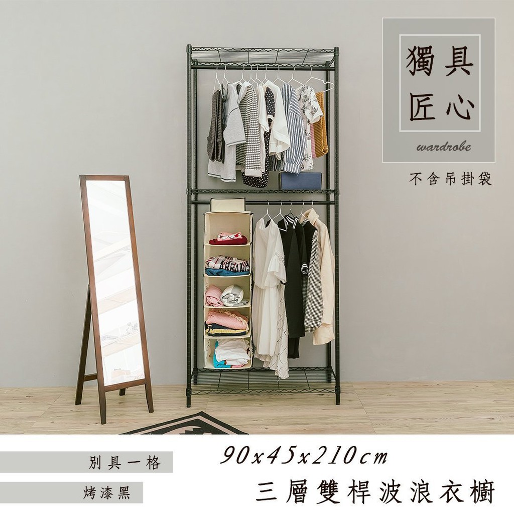衣櫥【UHO】90x45x210三層雙桿衣櫥架(烤漆白/烤漆黑/電鍍銀)