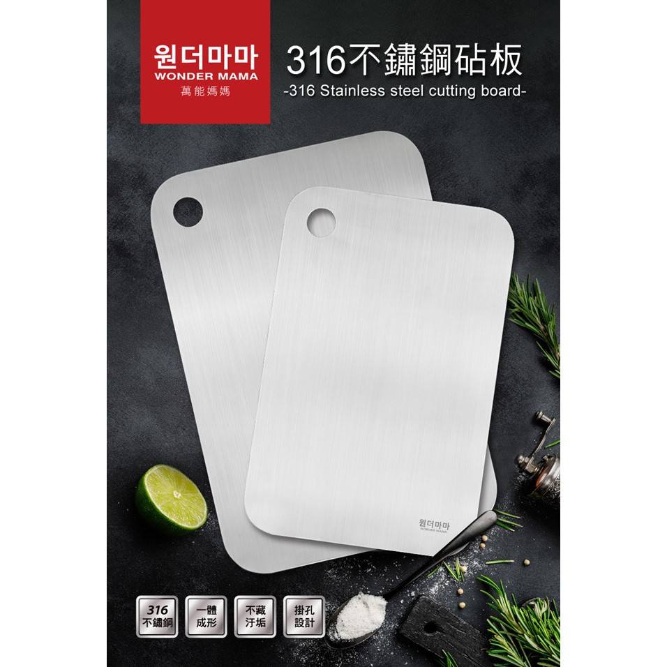 韓國wondermama 316永不發霉不鏽鋼砧板1 1 送刀具 電電購 蝦皮購物