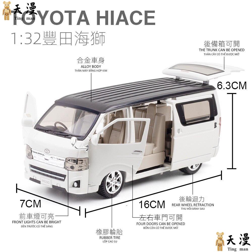 天漫車模1:32 豐田 海獅 Toyota Haice 廂型車 麵包車 聲光回力車 收藏品 模型車 便宜 禮物 車模 合