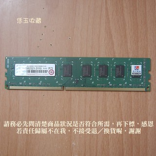 【恁玉收藏】二手品《雅拍》創見 2GB DDR3-1333 TS256MLK64V3U桌上記憶體 552321-3115