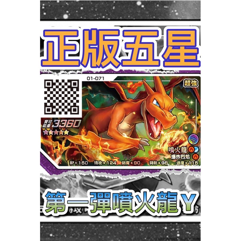 台版【5★】五星 噴火龍Y  Pokemon Gaole   台灣機台用 精靈寶可夢 寶可夢 神奇寶貝 噴火龍