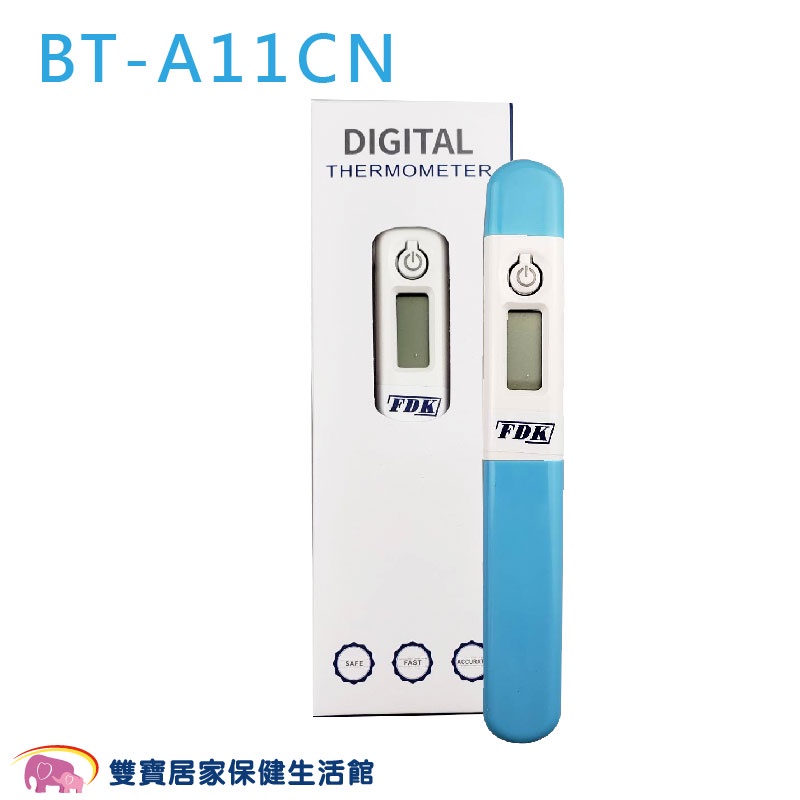 福達康電子體溫計硬式BT-A11CN 硬頭體溫計 測量體溫 BTA11CN