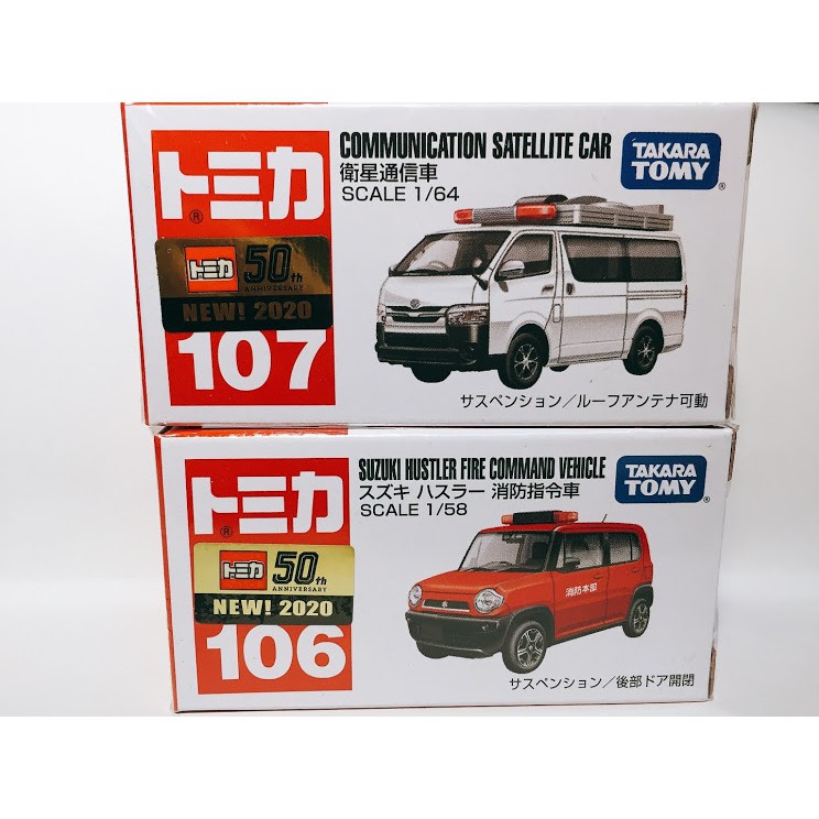 現貨新車貼TOMICA 多美小汽車NO.106 Suzuki 消防車 NO.107 衛星通訊車communication