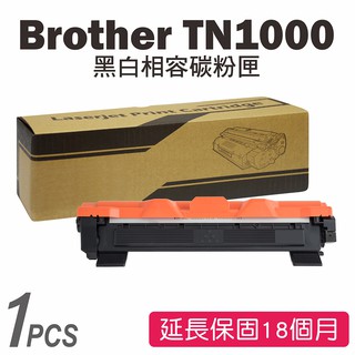 BROTHER TN1000/TN-1000 黑色相容碳粉匣 1815/1910W/1110/1210W/1610W