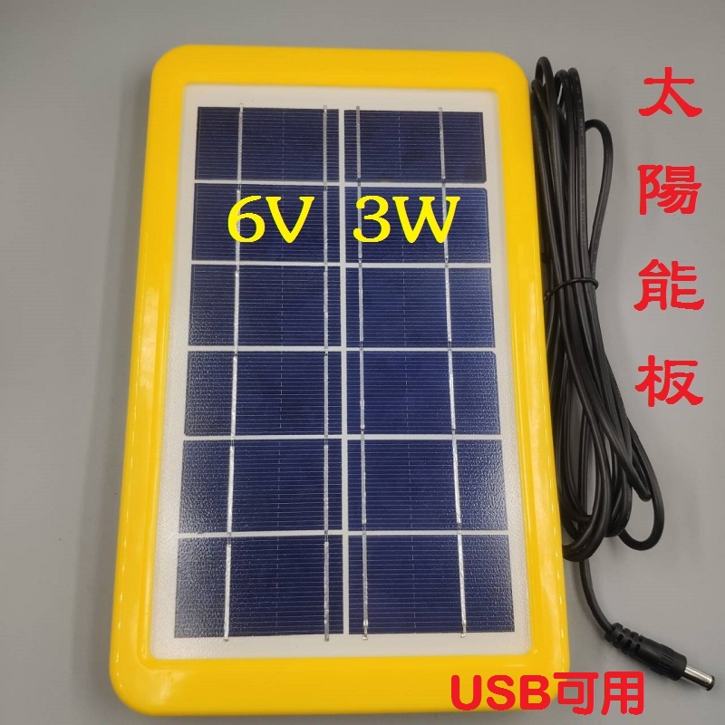 太陽能板 6V3W 多晶太陽板  鋼化玻璃太陽能 伏光板 打氣機 抽水馬達 魚菜共生系統 太陽能發電 USB太陽能板