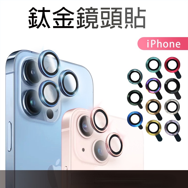 蘋果 合金玻璃鏡頭貼 鷹眼鏡頭貼 藍寶石鏡頭貼 鏡頭圈 適用于iPhone 15 14 13 12 11 Pro Max