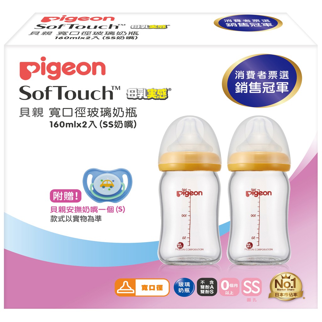 Pigeon貝親 寬口玻璃奶瓶160ml二入/橘+贈安撫奶嘴S(隨機)