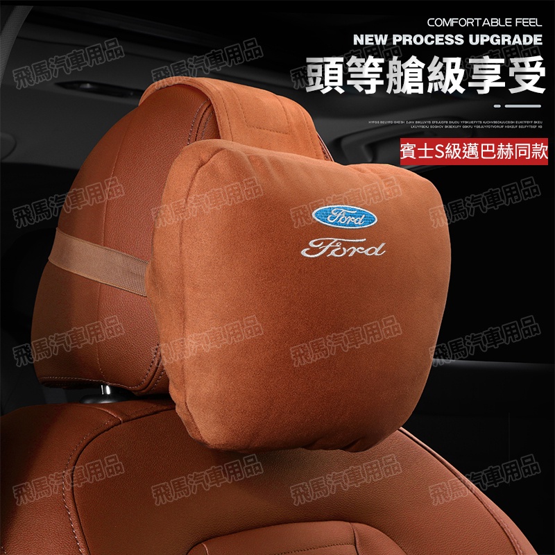 福特 FORD FOCUS MK2 MK3 MK4 KUGA ESCOR汽車用品麂皮絨頭枕腰靠翻毛皮頭枕護頸枕 車枕