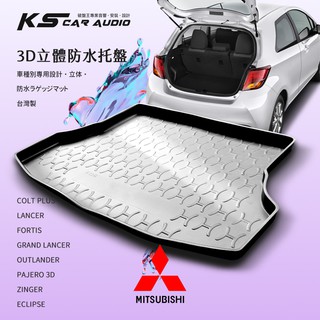 9At【3D立體防水託盤】後行李箱防水託盤 三菱 OUTLANDER PAJERO 3D ZINGER ECLIPSE