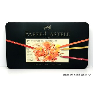 【圓融文具小妹】含稅價 輝柏 Faber-Castell 藝術家專家級 120色 油性 色鉛筆 110011 $8800