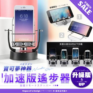 升級版加速搖步器 搖步機 刷步器 計步器 神奇寶貝 皮卡丘 遙步 刷步神器 搖擺器 搖手機 自動搖步器 寶可夢