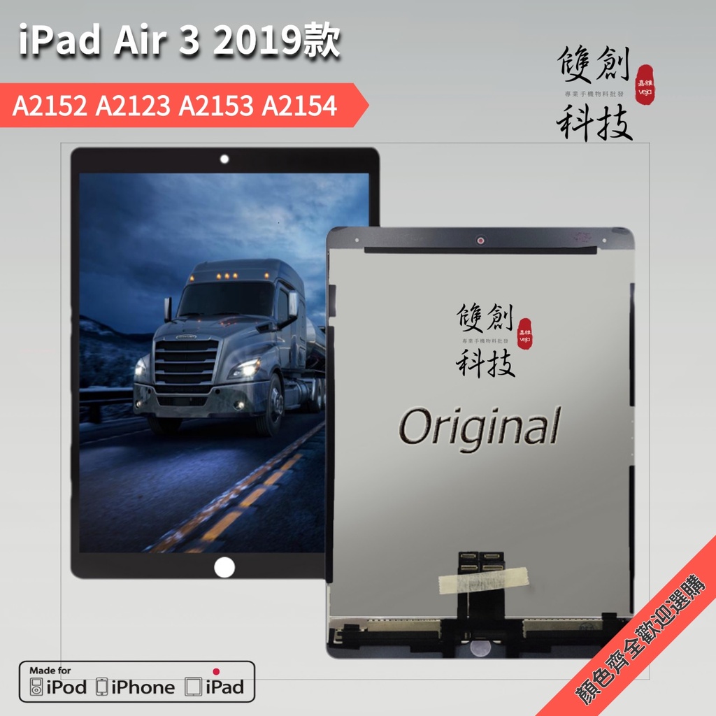 iPad Air3 A2150 A2123 A2153 A2154 iPad Pro 10.5吋二代 螢幕總成 液晶面板