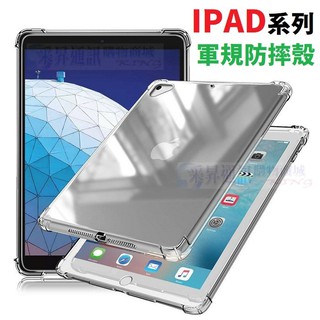 iPad mini 2019 iPad mini 5 四角增強 軍規級 防摔空壓殼 最新研發【采昇通訊】