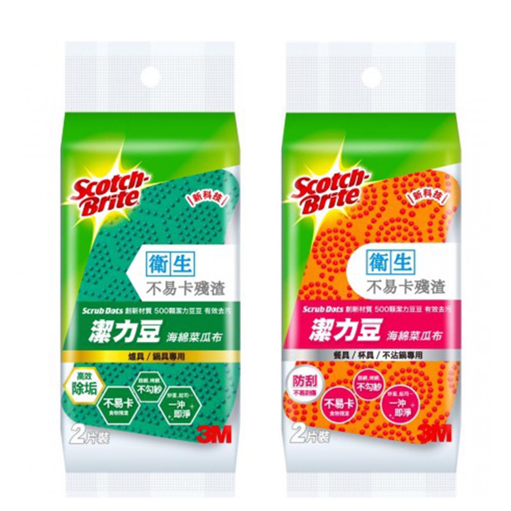 3M 潔力豆 系列 海綿 菜瓜布 2片裝 橘色 餐具用 綠色 鍋具用 高效去污 500顆潔力豆 好握型 海綿 歐美日本舖