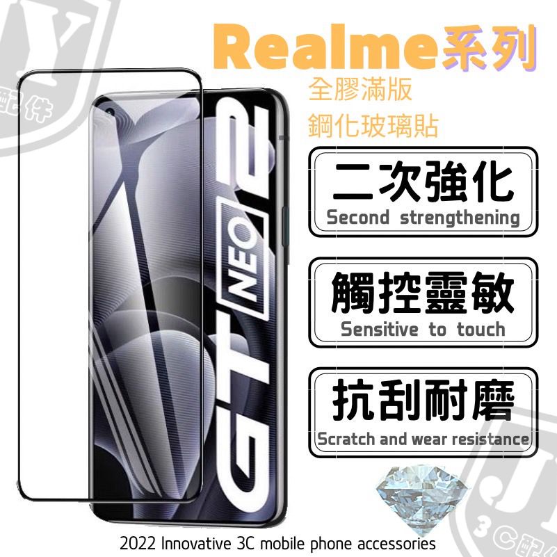 Realme滿版玻璃貼 保護貼 適用Neo3 9Pro+ 9i C11 21 GT X3X50 XT 保貼 滿版保護貼