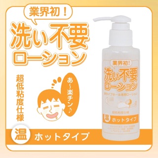 日本進口 RENDS 免洗超低黏潤滑液145ml / 水溶性潤滑液300ml(補充包) 性愛潤滑液 溫感潤滑液
