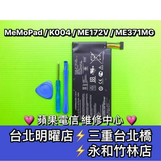 ASUS 華碩 MeMo Pad k004 電池 ME371MG C11-ME172V 電池維修 電池更換 換電池